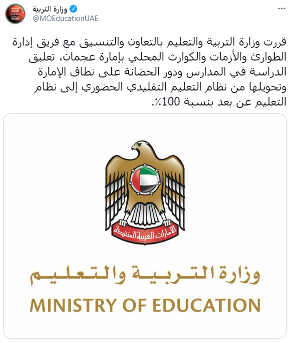 Oficial announcement February 9 UAE government MOE: All Schools and Nurseries in Ajman Close with Immediate Effect in Response to Increase in Covid Infections