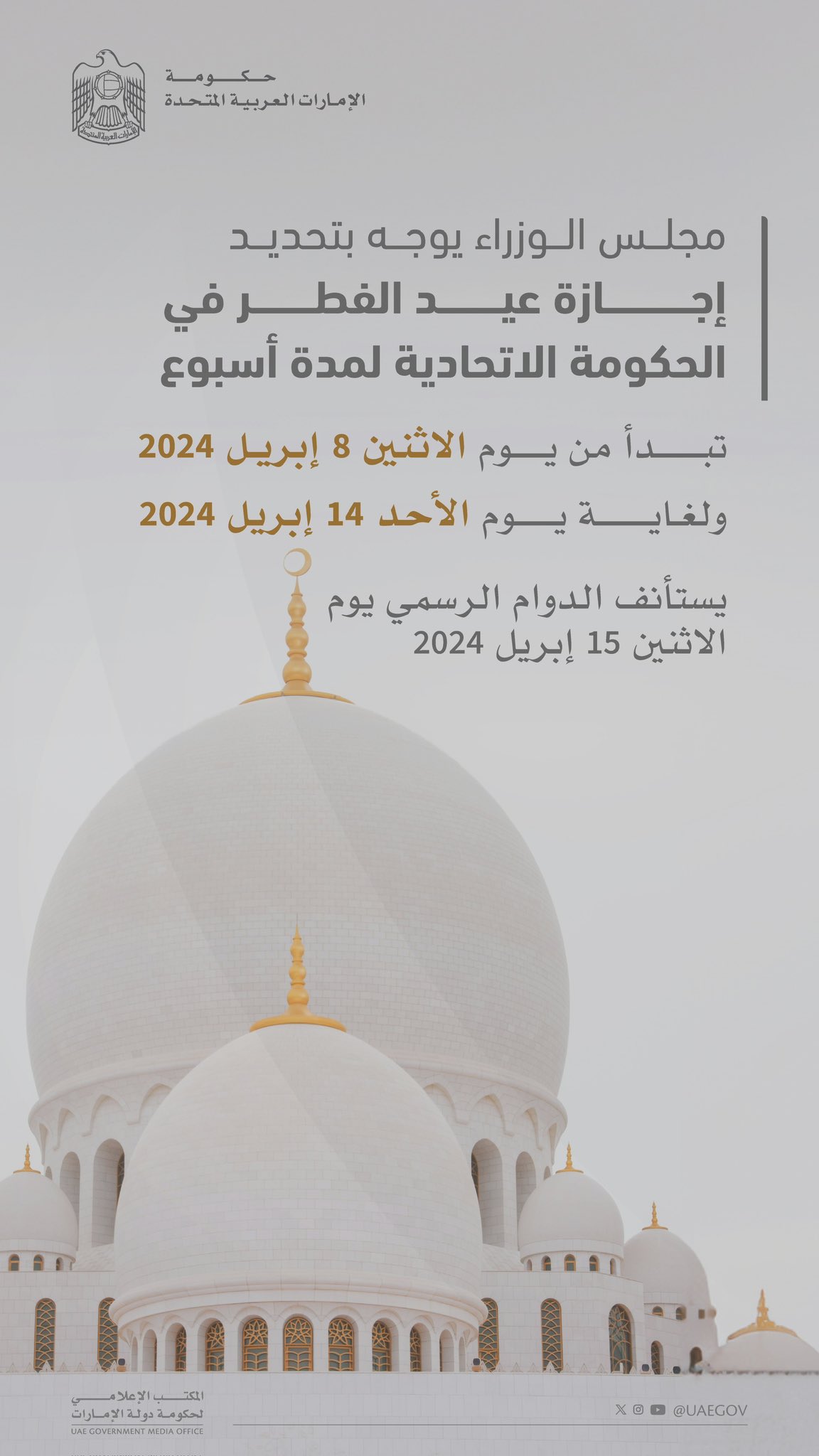 تم تأكيد مواعيد عطلة العيد للمدارس والعائلات في جميع أنحاء دبي والإمارات العربية المتحدة